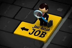 #عاجل..وظائف شاغرة ومدعوون للتعيين في القطاع العام (أسماء)
