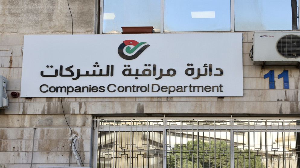 الأردن: ارتفاع تسجيل الشركات بنسبة 32% وتجاوز 1800 شركة