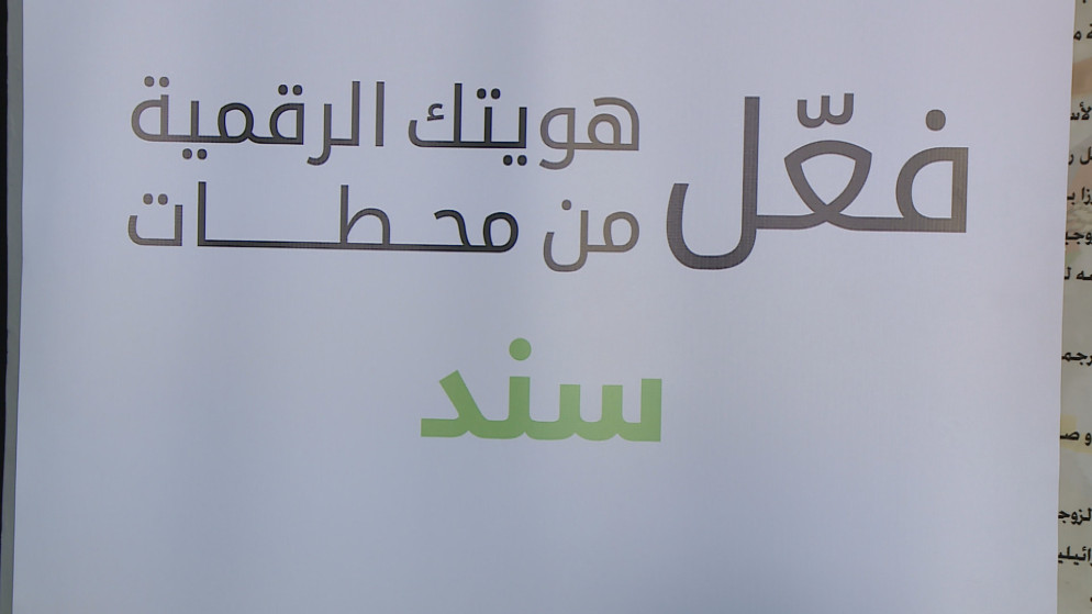 تطبيق سند يشهد زيادة كبيرة في حركات الدفع الإلكتروني في الأردن