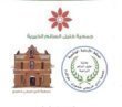 التحضير لإطلاق جائزة خليل السالم الزراعية بدورتها التاسعة لدعم البحث العلمي والزراعي