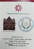 لدعم القطاعين المائي والزراعي.. فتح باب التقدم لجائزة خليل السالم الزراعية حتى 16 آب